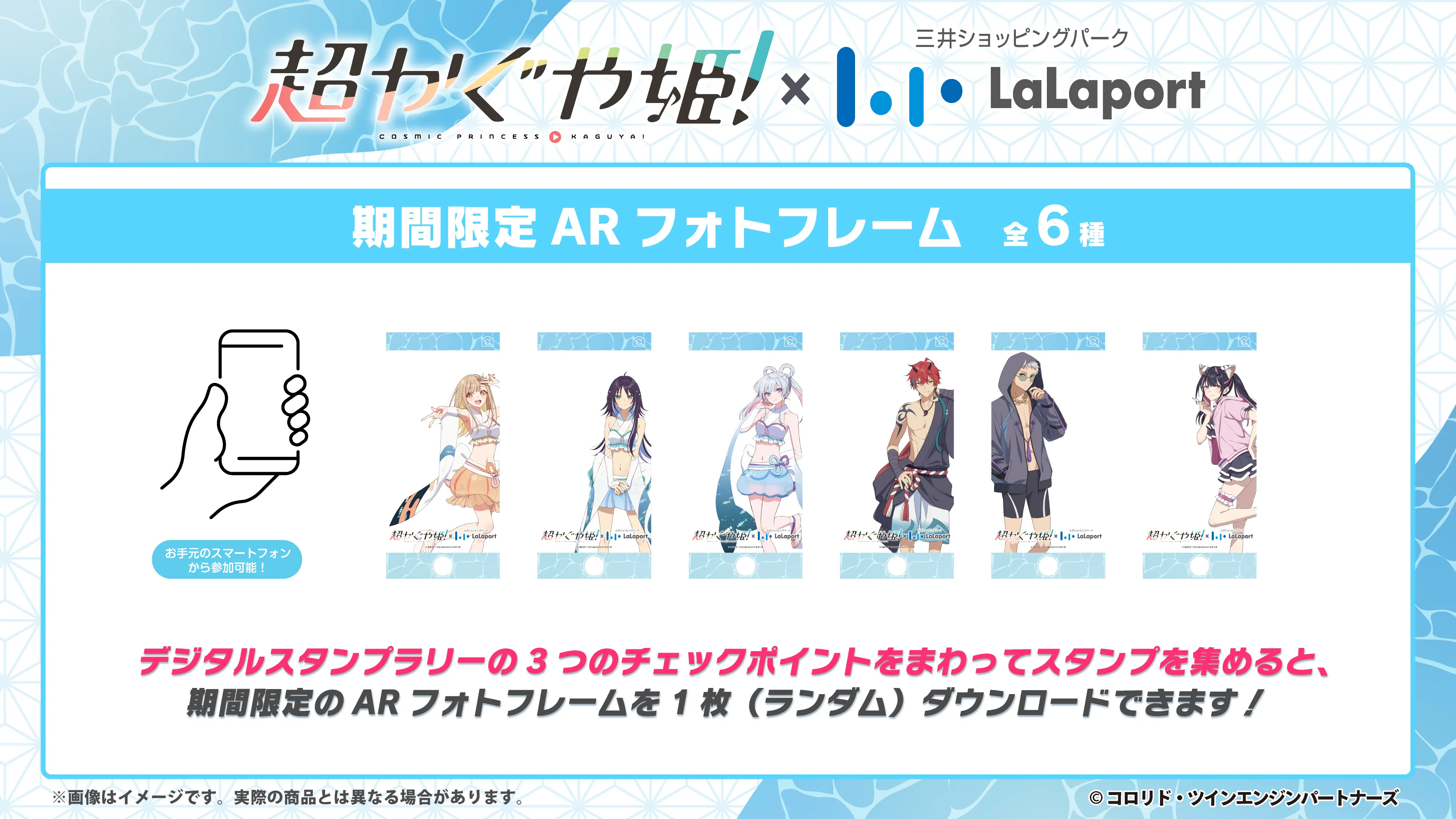 デジタルスタンプラリー
